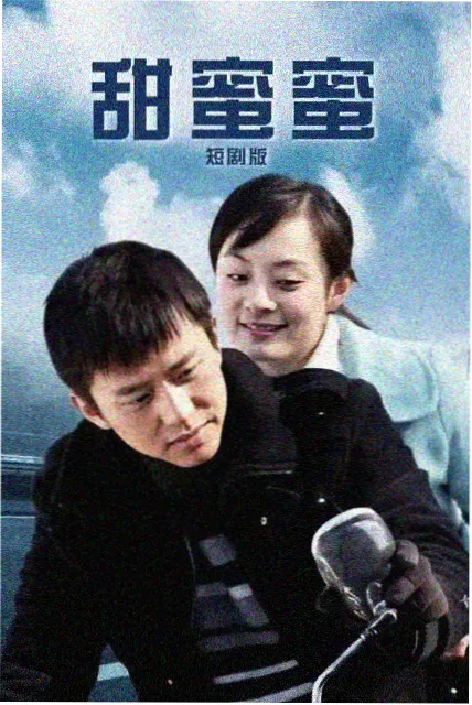 齿轮小镇的夏天海报